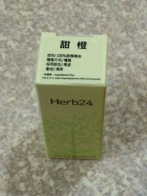 【迄兜人】Herb24 草本24 單方精油100% 巴西橙精油、甜橙 10ml