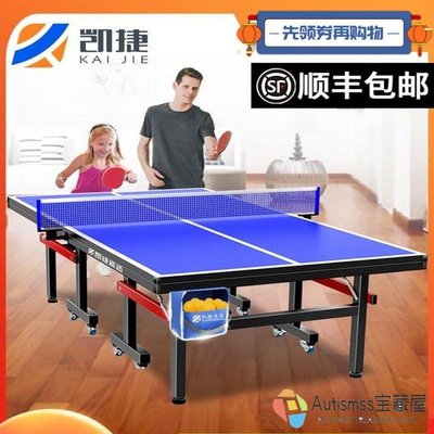 凱捷乒乓球桌折疊家用標準尺寸乒乓球臺室內可移動兵乓球臺桌案子-Autismss寶藏屋