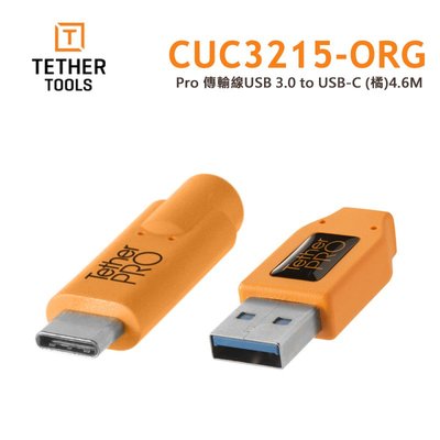 歐密碼 Tether Tools CUC3215-ORG Pro 傳輸線 USB3.0 轉 USB-C 4.6M