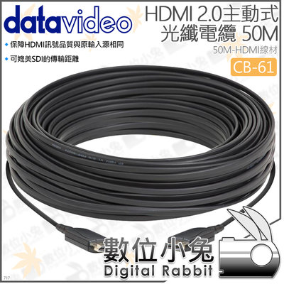 數位小兔【datavideo 洋銘 CB-61 HDMI 2.0主動式光纖 50M】電纜線 訊號線 A型 傳輸線 顯示器