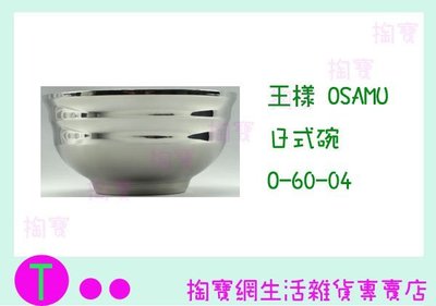 『現貨供應 含稅 』王樣 OSAMA 日式碗 O-60-04 15cm 隔熱碗/兒童碗/不銹鋼碗