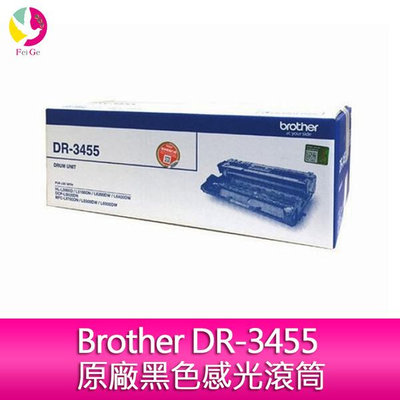 Brother DR-3455 原廠黑色感光滾筒 適用機種：HL-L5100DN， HL-L6400DW ; MFC-L5700DN ; MFC-L6900DW