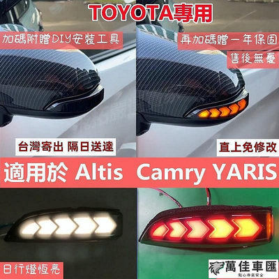 【宜享佳百貨店】【現貨】 豐田 CAMRY YARIS ALTIS VIOS 後視鏡燈 方向燈 跑馬燈 動態流水燈 信號燈 TOYOTA 豐田 -