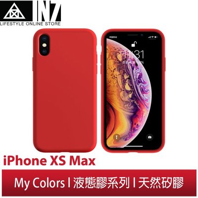 【蘆洲IN7】My Colors液態膠系列 iPhone XS Max (6.5吋) 新液態矽膠 絲滑 柔軟 手機保護殼