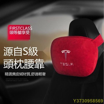 適用於tesla特斯拉model 3 S X汽車頭枕 腰靠抱枕 內飾坐墊枕頭配件-MIKI精品