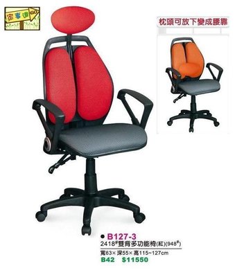 [ 家事達 ]DF- B271-3 高級 雙背多功能辦公椅-紅色 特價 已組裝