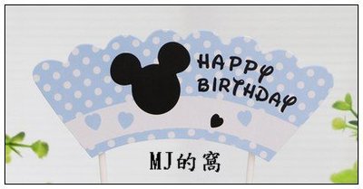 【藍色米奇Happy Birthday】〈短版&amp;小卡片〉烘培裝飾 生日蛋糕插牌 蛋糕插旗 ~MJ的窩~