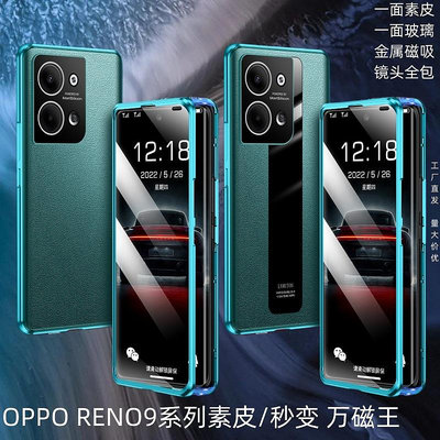 現貨手機殼手機保護套適用OPPO Reno9手機殼萬磁王9pro素皮玻璃護鏡磁吸秒變全包防摔套