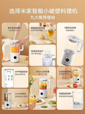 小米米家智能破壁料理機家用小型多功能全自動加熱小榨汁機豆漿機~夢歌家居館