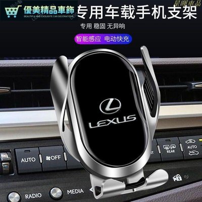 Lexus凌志手機架ES200 NX200 ES300 RX300 UX260 T汽車手機支架導航專用-優美精品車飾