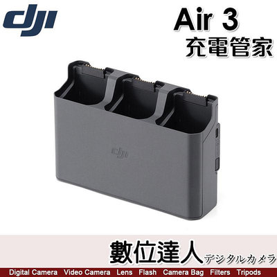 【數位達人】公司貨 大疆 DJI Air 3 充電管家 / 快速充電 AIR3 原廠配件