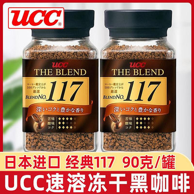 日本進口悠詩詩UCC117速溶咖啡凍干黑咖啡無蔗罐裝咖啡粉苦咖啡