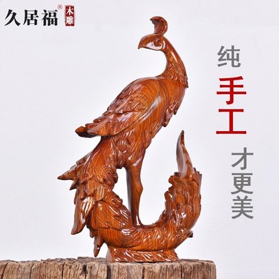 佛藝館  花梨木雕孔雀擺件木雕客廳擺件紅木鳳凰雕刻工藝品實木質動物擺件 JFJ