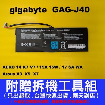 原廠 GAG-J40 電池 技嘉 Aero 14 15 17 Aorus X5 X7 X9 X5-v6 X5-v7 台灣
