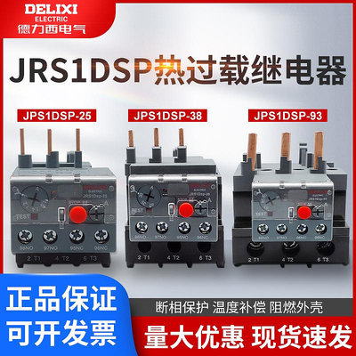 熱過載繼電器JRS1DSP-25/Z 10A 18A 1.6A 25A 2.5A 4A 6A - 沃匠家居工具