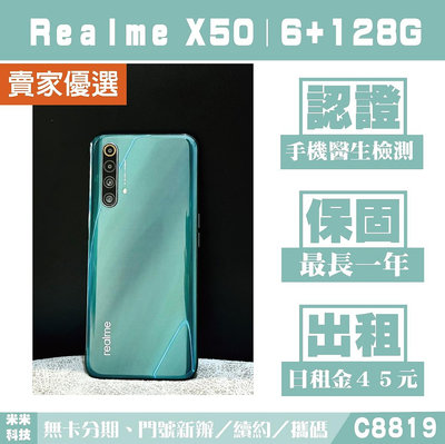 Realme X50｜6+128G 二手機 仙蹤 含稅附發票【米米科技】高雄實體店 可出租 C8819 中古機