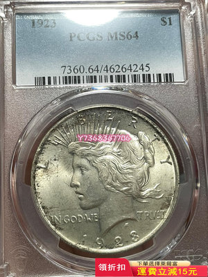 美國1923和平鴿一美元銀幣，pcgs評級ms64282 紀念幣 錢幣 收藏【經典錢幣】