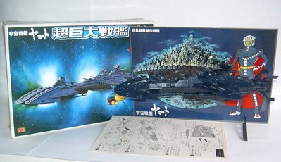 BANDAI ~ 宇宙戰艦大和號 宇宙戦艦ヤマト 超巨大戰艦