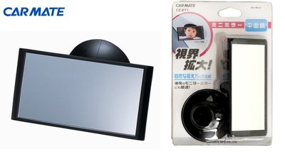 【日本進口車用精品百貨】CARMATE 小型安全輔助鏡(平面) - CZ271