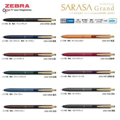 醬包媽 日本斑馬 ZEBRA SARASA Grand VintageColor P-JJ56 復古色 尊爵鋼珠筆