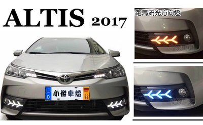 小傑車燈精品--全新 ALTIS 11.5代 2017 2018 年 類大牛式樣 三功能 DRL 流水方向燈 日行燈