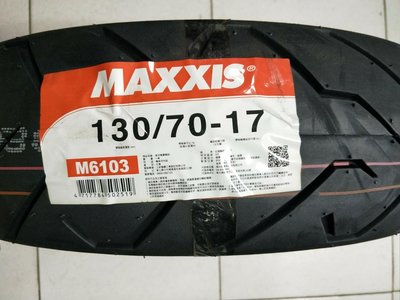 便宜輪胎王 MAXXIS 瑪吉斯m6103全新130-70-17機車輪胎