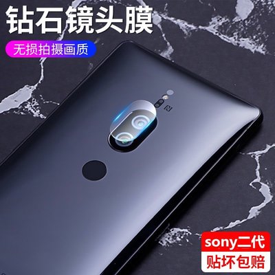 Sony鏡頭保護貼 玻璃鏡頭貼 適用Xperia 1 II III 5 10 Plus XZP XZ3 XZ2 XZ1