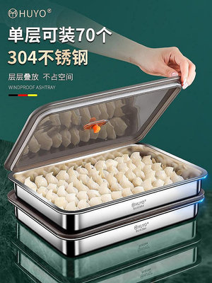 【米顏】304不銹鋼餃子盒冷凍盒子冰箱收納盒水餃餛飩保鮮托盤多層專用