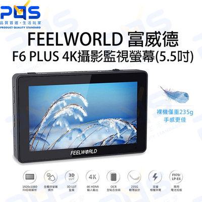 台南PQS FEELWORLD 富威德 F6 PLUS 4K專業攝影監視螢幕 5.5吋 HDMI 相機周邊 錄影 監看