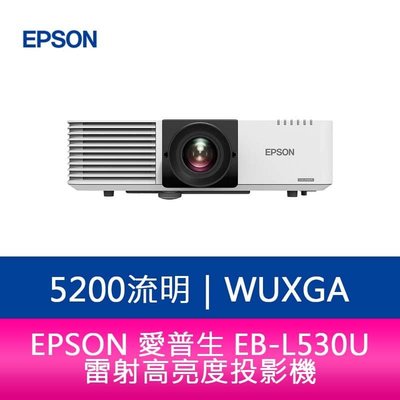 【新北中和】EPSON EB-L530U 5200流明 WUXGA解析度雷射高亮度投影機