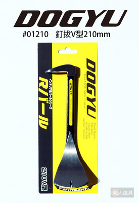 DOGYU(土牛) 日本製 釘拔V型210mm 拔釘 圓弧形 拔釘器 撬棒 #01210