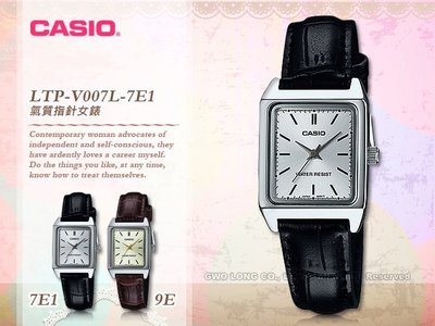 CASIO卡西歐 手錶專賣店 國隆 LTP-V007L-7E1/7E2 皮革女錶 生活防水 LTP-V007L