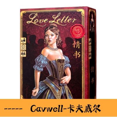 Cavwell-陳氏情書桌遊含日版擴展中文版成人愛情雙人兩人休閑聚會桌面遊戲卡牌-可開統編