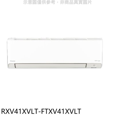 《可議價》大金【RXV41XVLT-FTXV41XVLT】變頻冷暖橫綱分離式冷氣(含標準安裝)