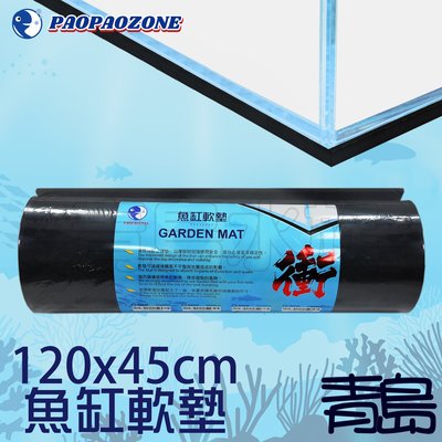 Y。。。青島水族。。。R12045台灣泡泡龍---高級魚缸軟墊 止滑墊 保護墊 緩衝墊(加厚6mm)==120*45cm