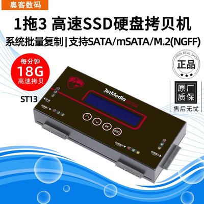 ST13高速硬盤拷貝機msata ngff sata固態ssd克隆對拷一拖三18G/分