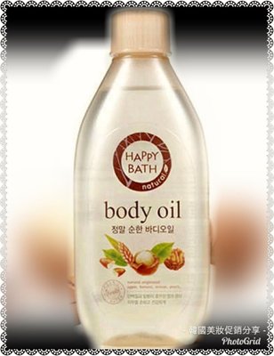 （現貨：圖二新包裝）韓國Happy Bath Body oil身體精華油（洗完澡擦精華油再將水擦拭乾保濕而不黏）250ml