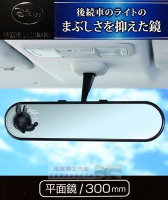 車資樂㊣汽車用品【WD-298】日本 NAPOLEX Disney 米奇反射頭型 平面車內後照後視鏡 300mm
