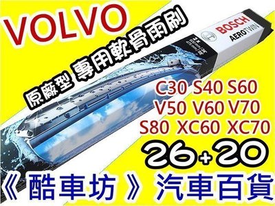《酷車坊》德國 BOSCH 原廠正廠型軟骨雨刷 VOLVO C30 S40 V50 V60 XC60 XC70 另空氣芯