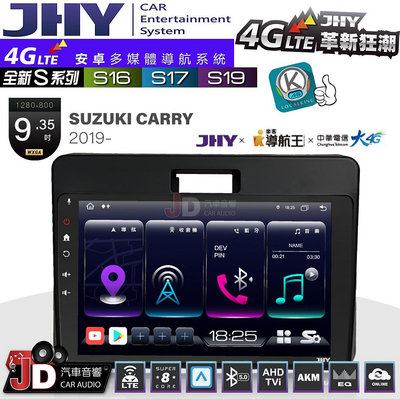 【JD汽車音響】JHY S系列 S16、S17、S19 SUZUKI CARRY 2019~ 9.35吋 安卓主機