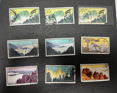 特57黃山郵票（16-9）蓮花峰（16-10）云海云潮（1635842