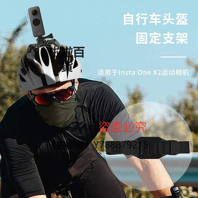 相機配件 適用insta360onex2自行車頭盔支架360insta onex2全景相機配件單車頭盔固定支架頂部拍攝固定帶insta360onex3