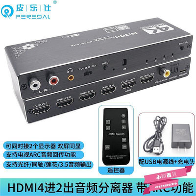 4K分屏矩陣HDMI四進二出2.0版4K60hz高清切換器HDMI音頻分離器4進.
