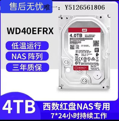 移動硬盤WD/西部數據 WD40EFRX 垂直CMR紅盤3.5寸4T臺式機電腦硬盤NAS存儲固態硬盤
