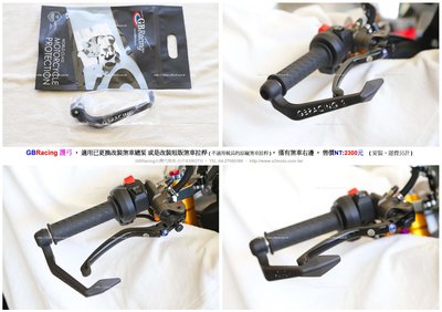 【GBRacing】Aprilia RS660 RS-660 RS660 跑車把 護弓 煞車護弓 適用 改裝煞車總泵