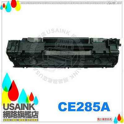 HP CE285A/ 85A 相容碳粉匣 LJ P1102/LJ P1102W/M1132/M1212nf