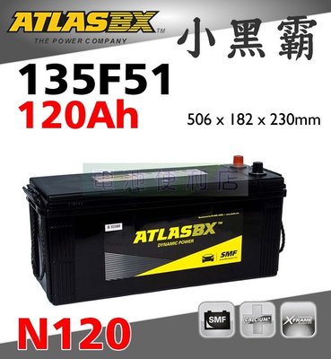 [電池便利店]ATLASBX MF 135F51 120Ah 完全密閉免保養電池 N120 115F51
