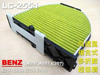 【顆粒碳】BENZ W207 A207 C207 E350 E400 原廠 正廠型 活性碳 冷氣濾網 空氣濾網 空調濾網