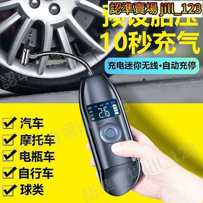 現貨：下殺價車載充氣泵無線電動打氣筒打氣泵汽車用12V可攜式輪胎加氣大功率