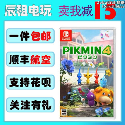 任天堂Switch遊戲卡帶 NS 皮克敏4 PIKMIN4 動作冒險 中文二手
